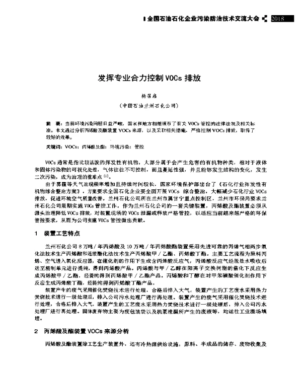 发挥专业合力控制VOCs排放