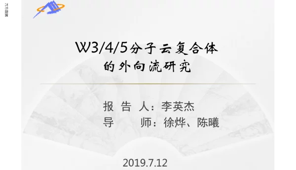 W345分子云复合体的外向流研究