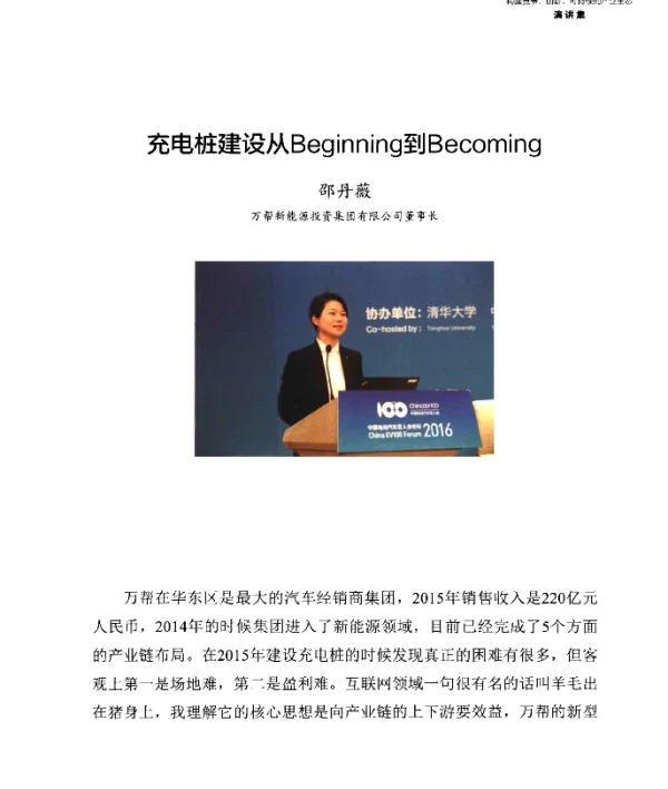 充电桩建设从Beginning到Becoming