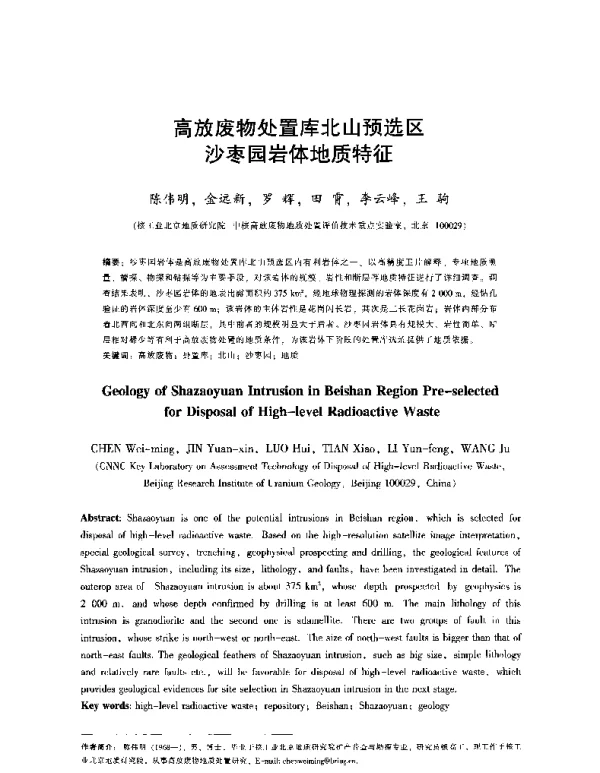 高放废物处置库北山预选区沙枣园岩体地质特征