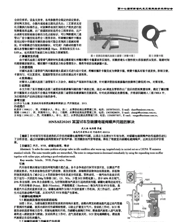 某国Ⅵ车型碳罐电磁阀噪声问题的解决