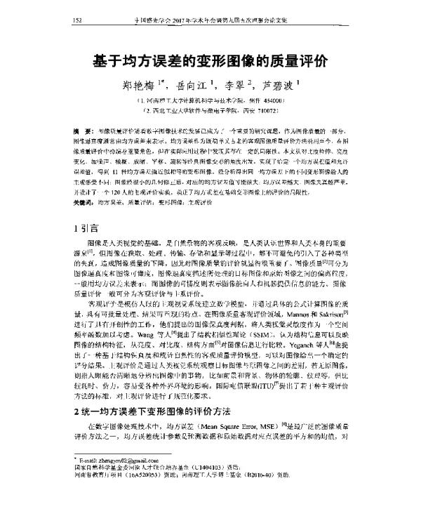 基于均方误差的变形图像的质量评价
