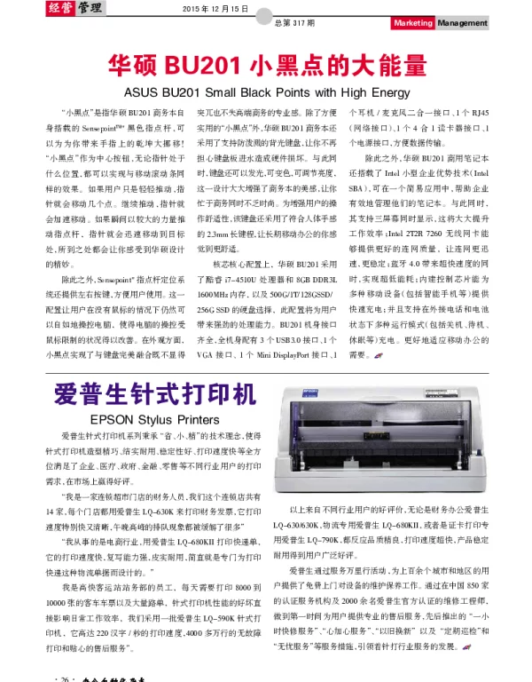 爱普生针式打印机