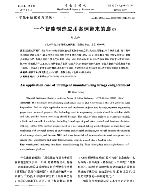 一个智能制造应用案例带来的启示