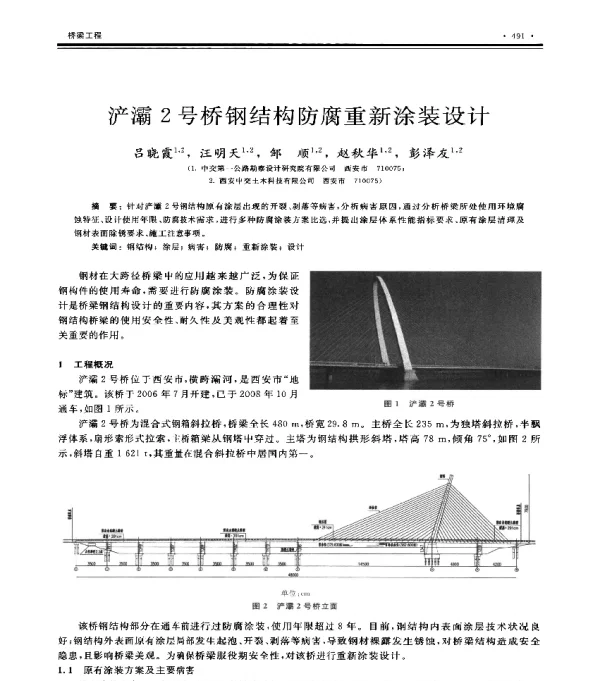 泸灞2号桥钢结构防腐重新涂装设计