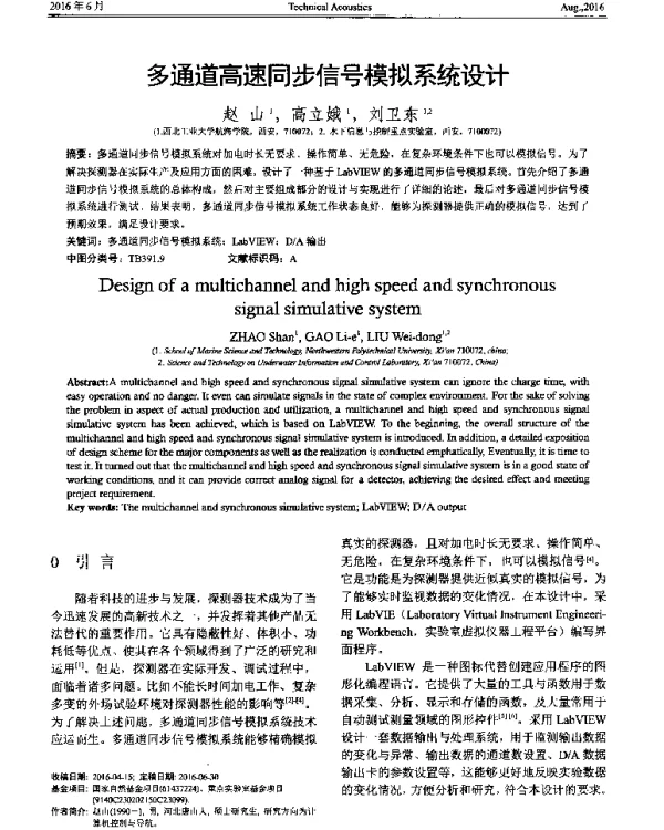 多通道高速同步信号模拟系统设计
