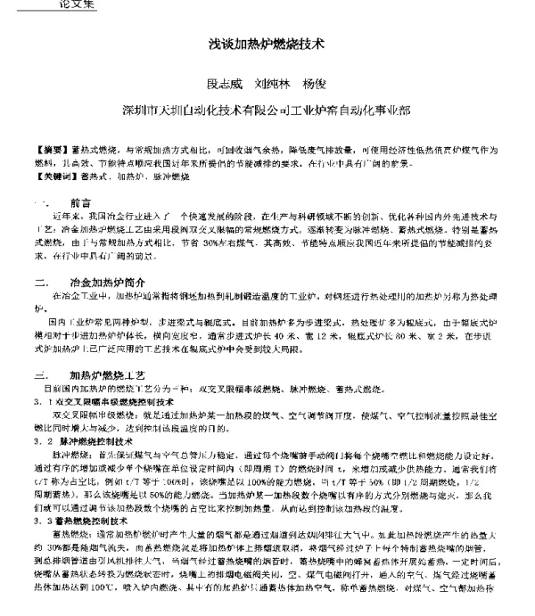 浅谈加热炉燃烧技术