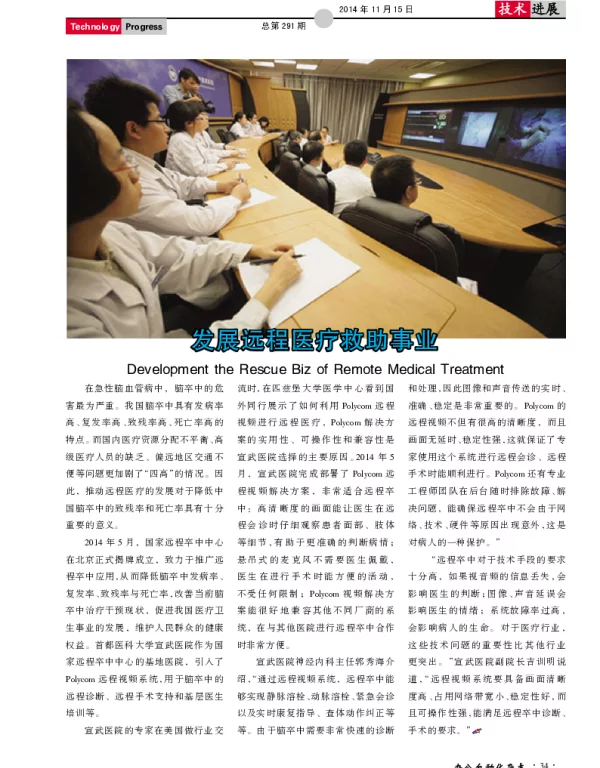 发展远程医疗救助事业