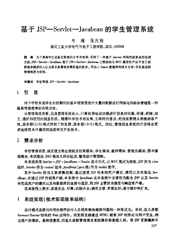 基于JSP-Servlet-Javabean的学生管理系统