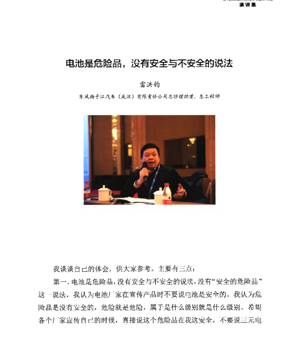 电池是危险品没有安全与不安全的说法