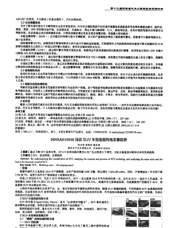 浅谈SUV车型造型风格发展趋势