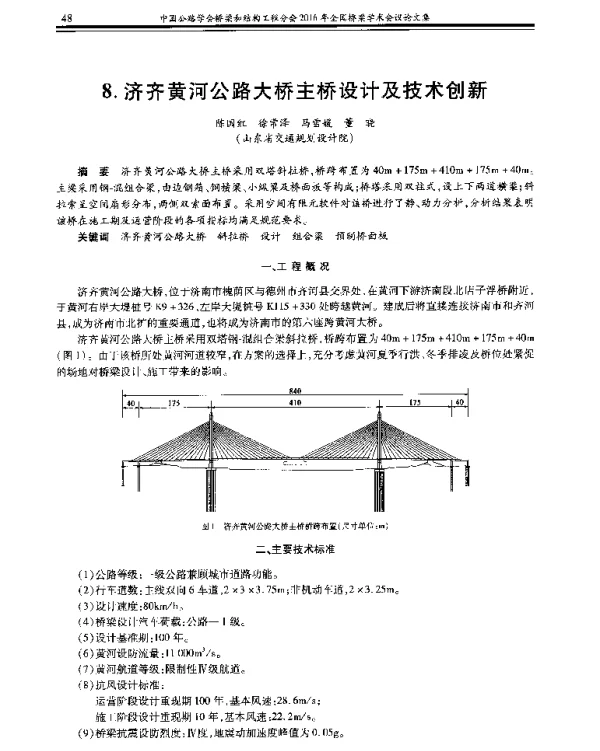 济齐黄河公路大桥主桥设计及技术创新