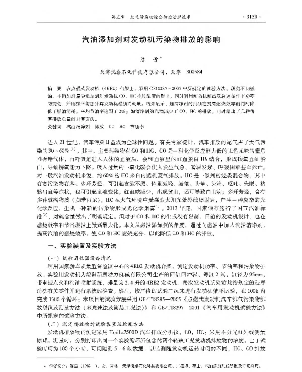 汽油添加剂对发动机污染物排放的影响