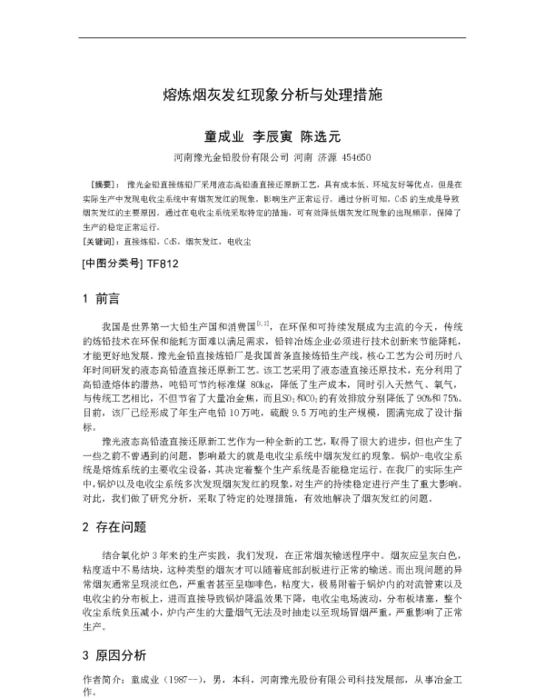 熔炼烟灰发红现象分析与处理措施