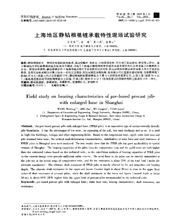 上海地区静钻根植桩承载特性现场试验研究