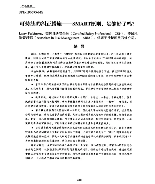 可持续的纠正措施--SMART原则足够好了吗