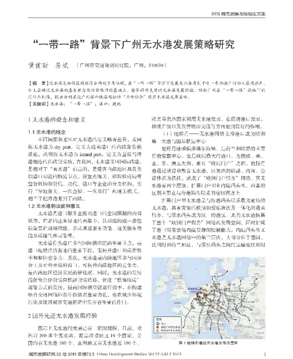 一带一路背景下广州无水港发展策略研究