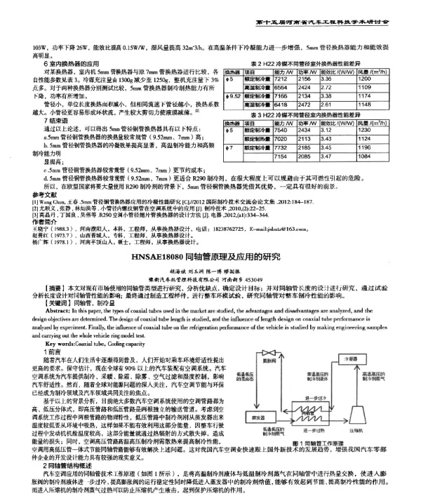 同轴管原理及应用的研究
