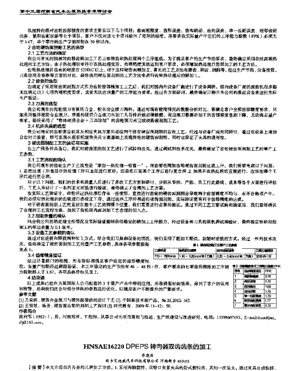 DPEPS转向器双齿齿条的加工
