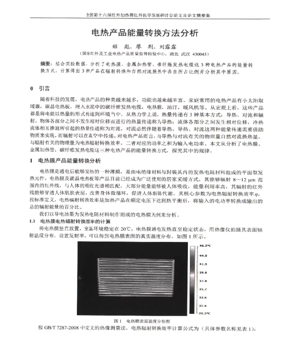 电热产品能量转换方法分析