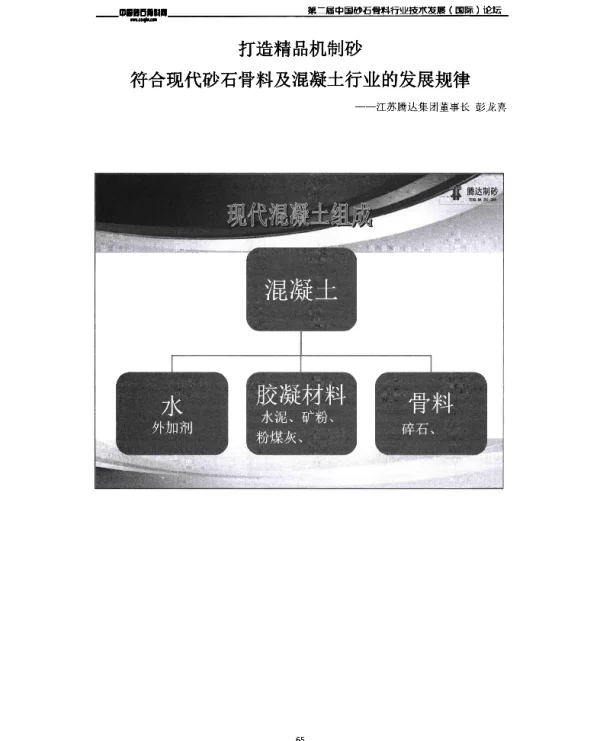 打造精品机制砂符合现代砂石骨料及混凝土行业的发展规律