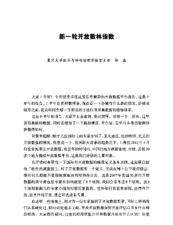 新一轮开放数林指数