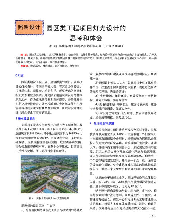 园区类工程项目灯光设计的思考和体会