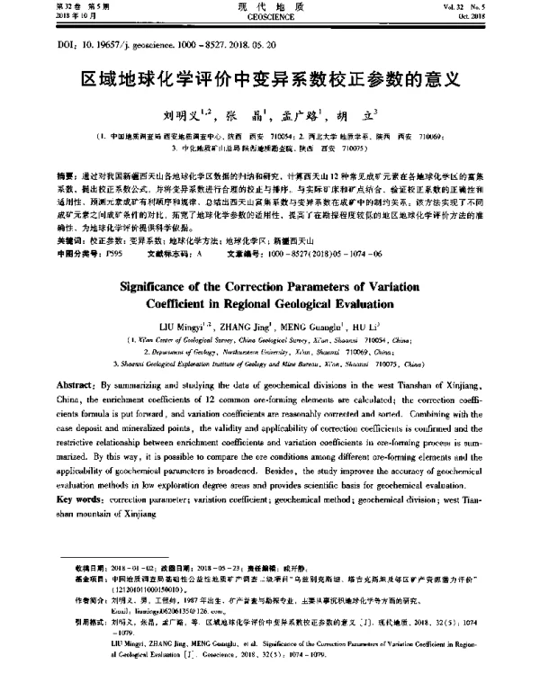 区域地球化学评价中变异系数校正参数的意义