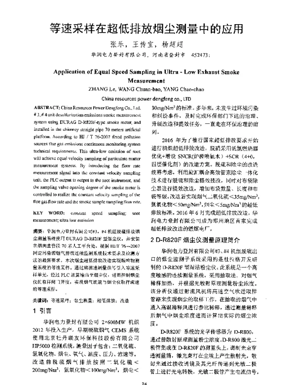 等速采样在超低排放烟尘测量中的应用