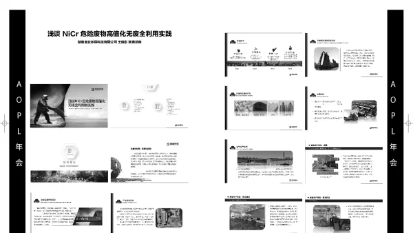 浅谈NiCr危险废物高值化无废全利用实践