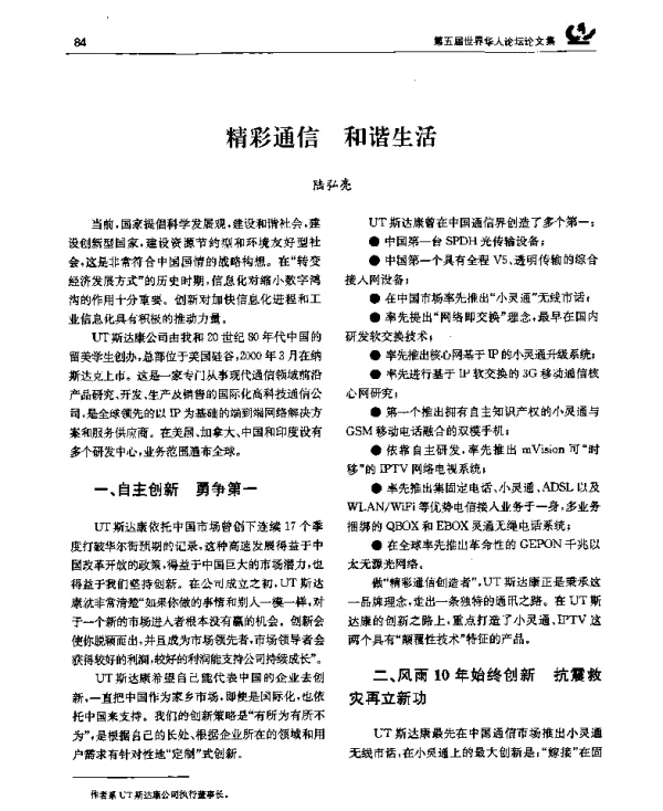 精彩通信和谐生活
