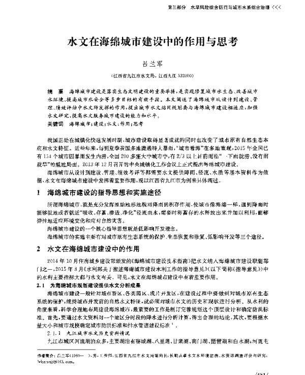 水文在海绵城市建设中的作用与思考