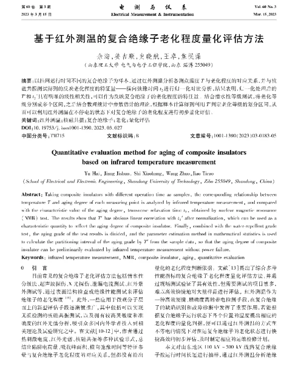 基于红外测温的复合绝缘子老化程度量化评估方法