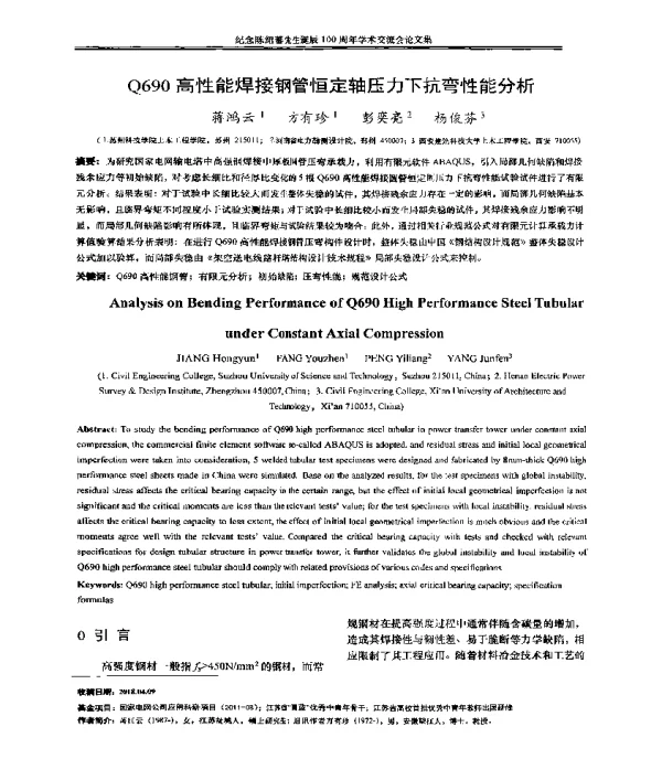 Q690高性能焊接钢管恒定轴压力下抗弯性能分析