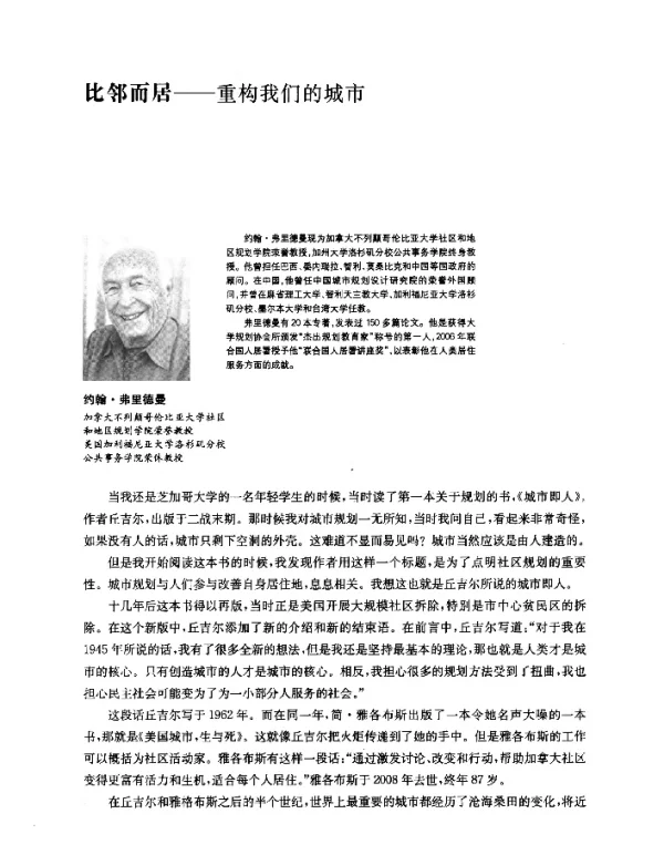 比邻而居--重构我们的城市