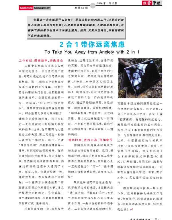 2合1带你远离焦虑