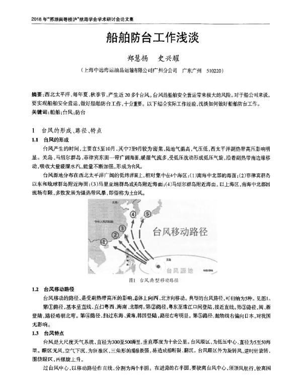 船舶防台工作浅淡