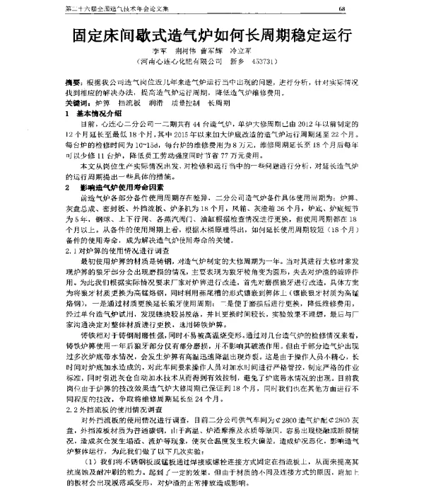 固定床间歇式造气炉如何长周期稳定运行