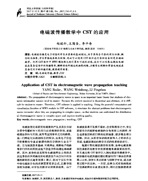 电磁波传播教学中CST的应用
