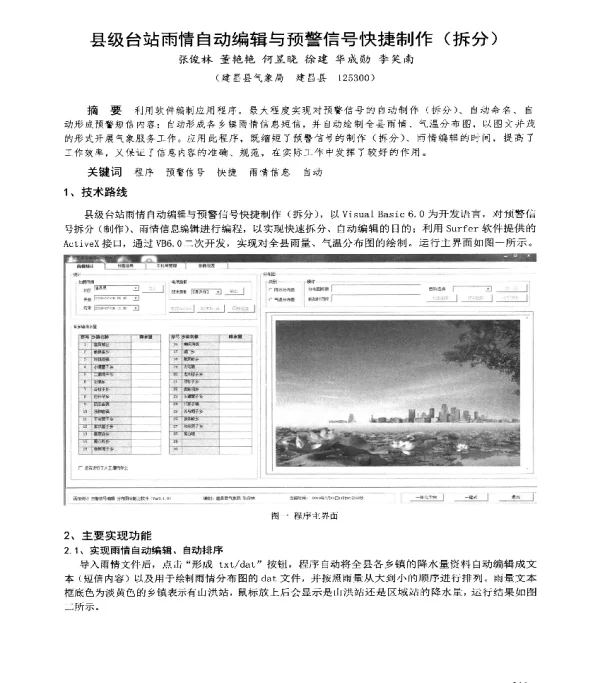 县级台站雨情自动编辑与预警信号快捷制作(拆分)