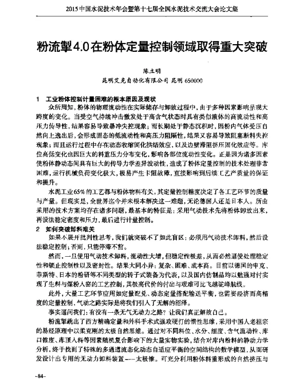 粉流掣4.0在粉体定量控制领域取得重大突破