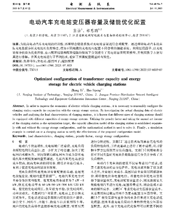电动汽车充电站变压器容量及储能优化配置