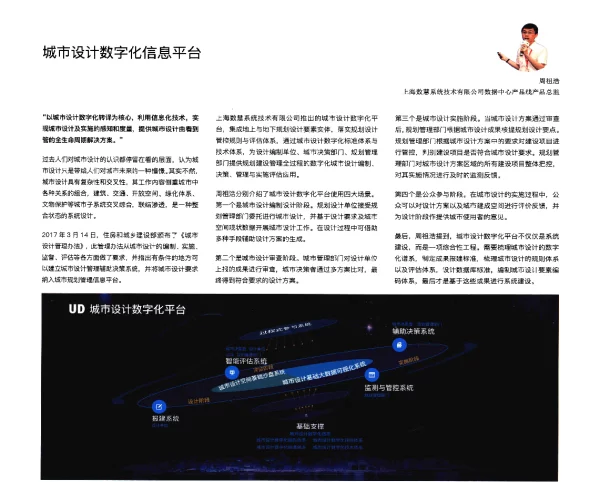 城市设计数字化信息平台
