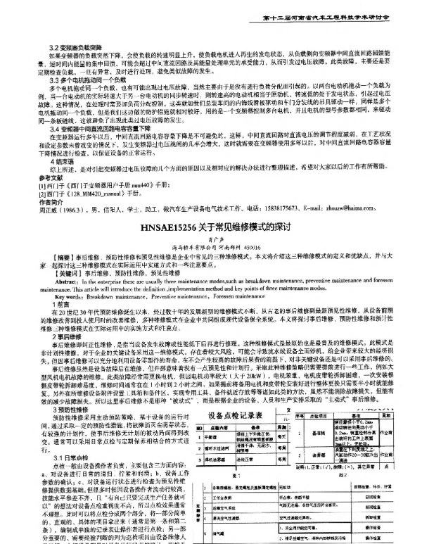 关于常见维修模式的探讨
