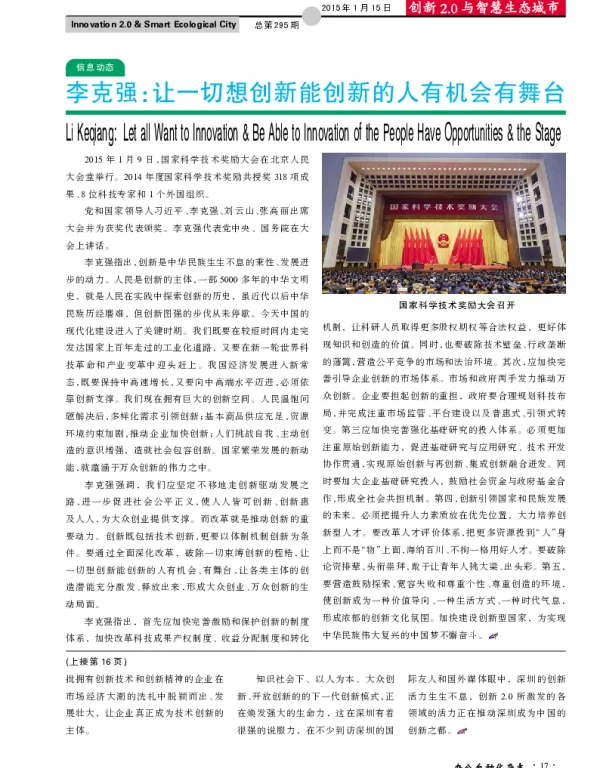 李克强让一切想创新能创新的人有机会有舞台