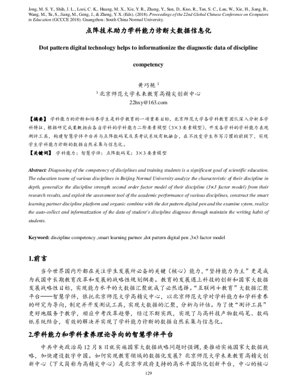 点阵技术助力学科能力诊断大数据信息化