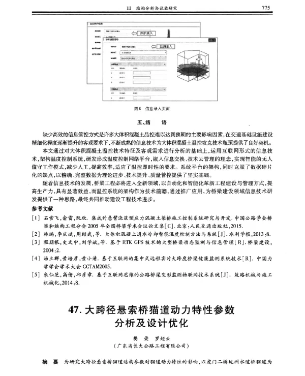 大跨径悬索桥猫道动力特性参数分析及设计优化