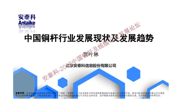 中国铜杆行业发展现状及发展趋势