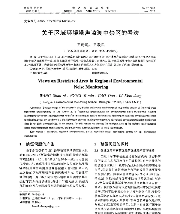 关于区域环境噪声监测中禁区的看法