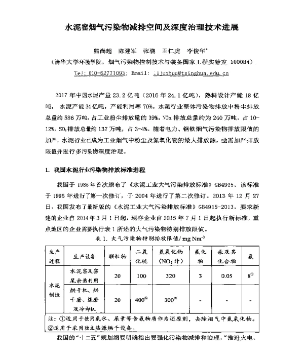 水泥窑烟气污染物减排空间及深度治理技术进展